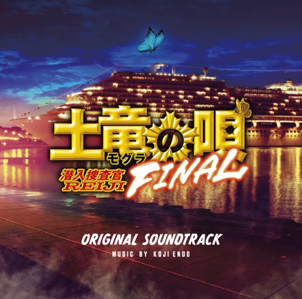Mogura no Uta FINAL Original Soundtrack Hikarinoakariost